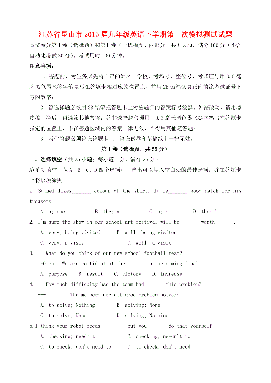 九年级英语下学期第一次模拟测试试题(无答案) 试题_第1页