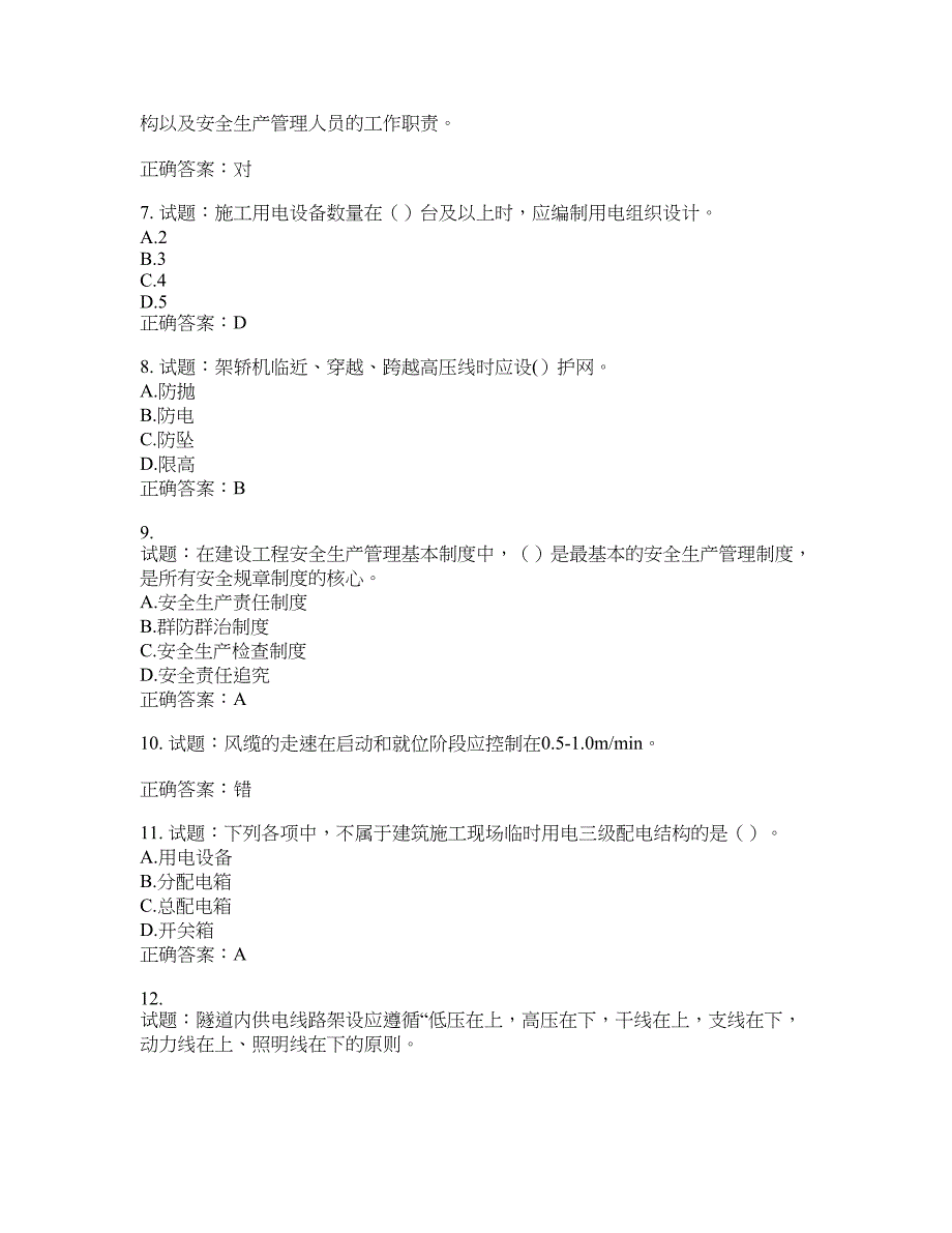 （交安C证）公路工程施工企业安全生产管理人员考试试题(第761期）含答案_第2页