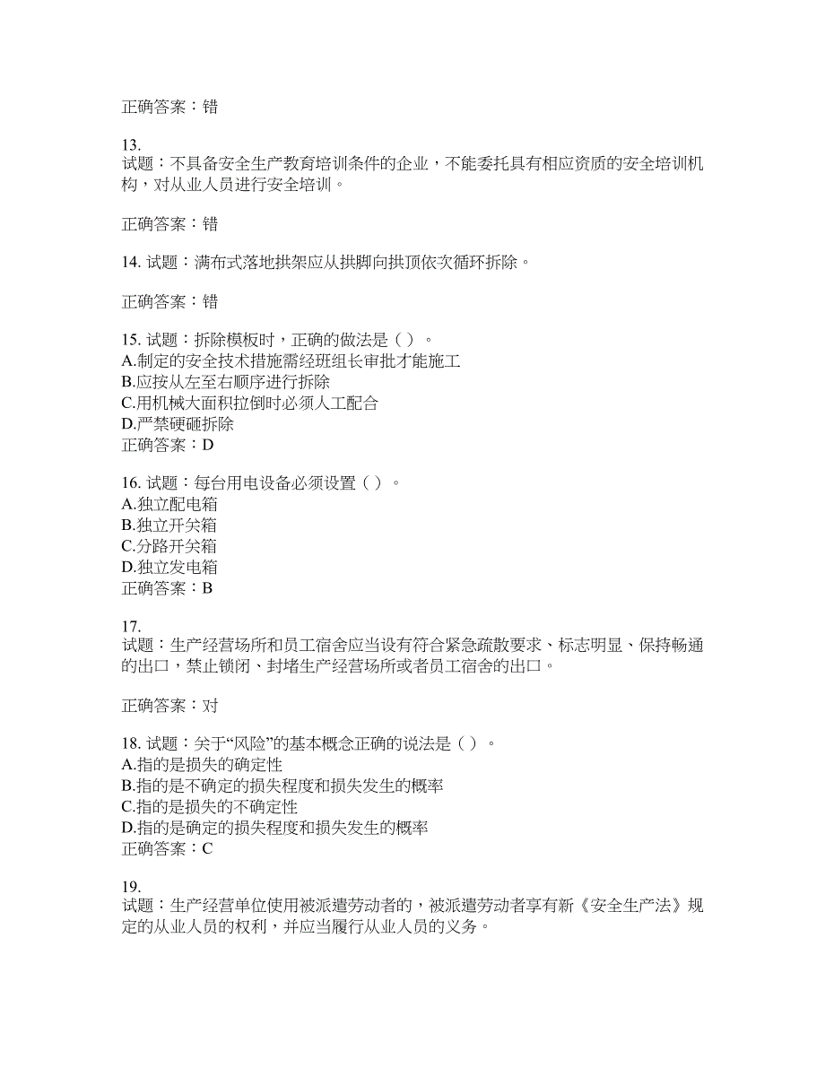 （交安C证）公路工程施工企业安全生产管理人员考试试题(第761期）含答案_第3页