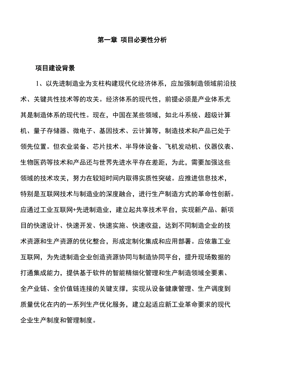 年产xx烧碱砖项目建议书_第3页