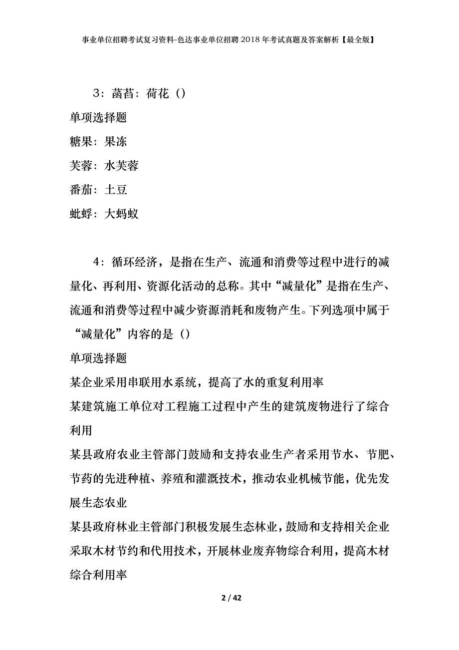 事业单位招聘考试复习资料-色达事业单位招聘2018年考试真题及答案解析【最全版】_第2页