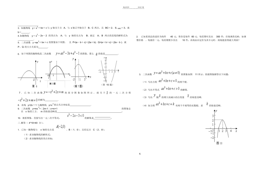 2021年独店中学二次函数单元测试卷_第2页