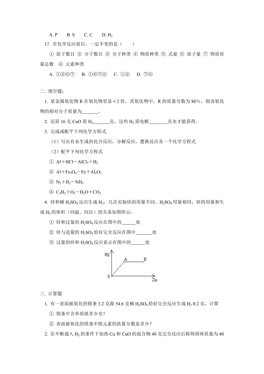 九年级化学第五单元 化学方程式检测人教实验版知识精讲 试题_第3页