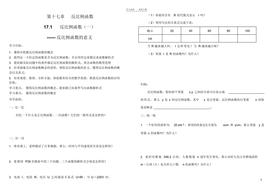 2021年第十七章反比例函数导学案_第1页