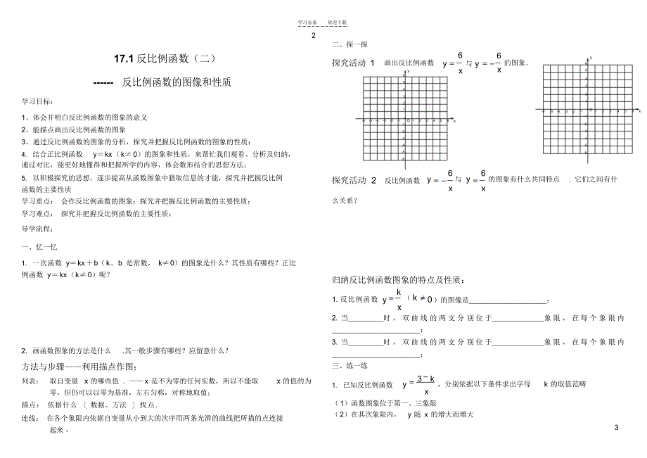 2021年第十七章反比例函数导学案_第3页