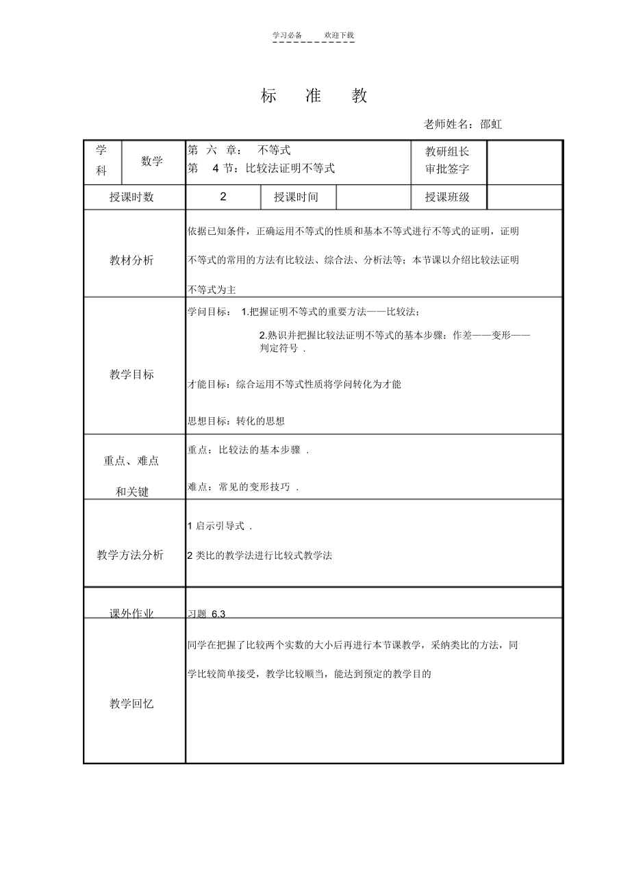 2021年第四节比较法证明不等式_第1页