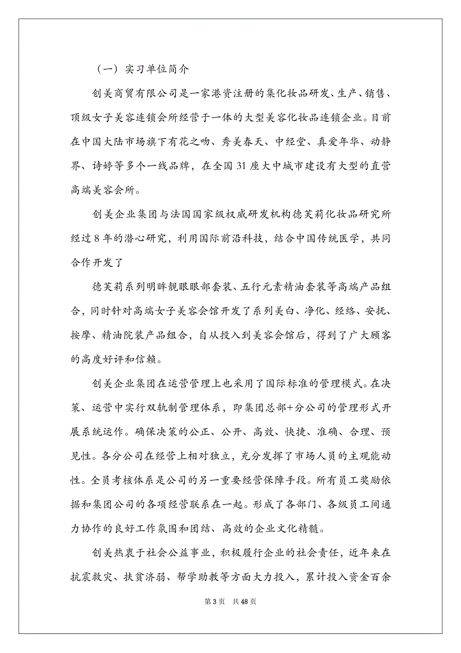 2022出纳的实习报告模板汇总九篇_第3页