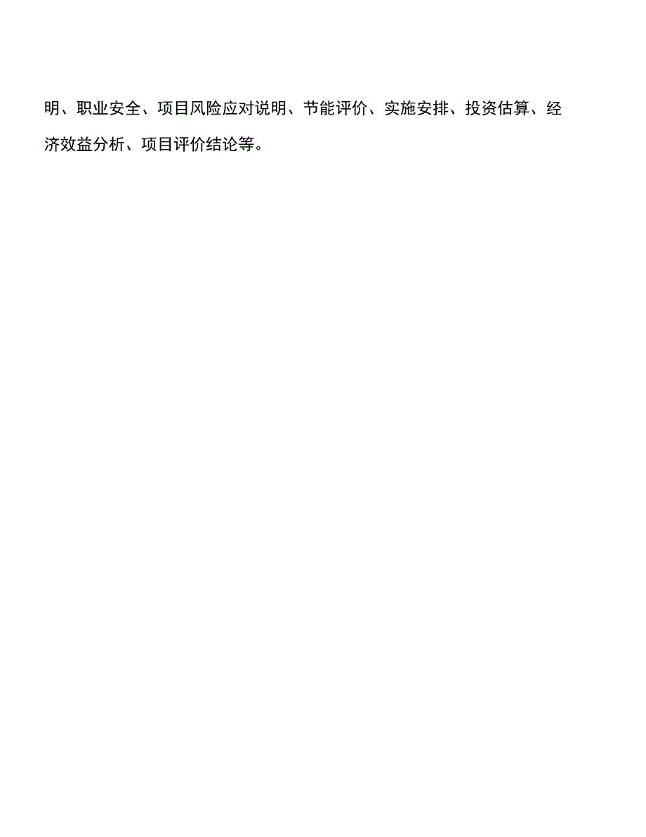 年产xx三偏心蝶阀项目投资建设实施方案_第2页