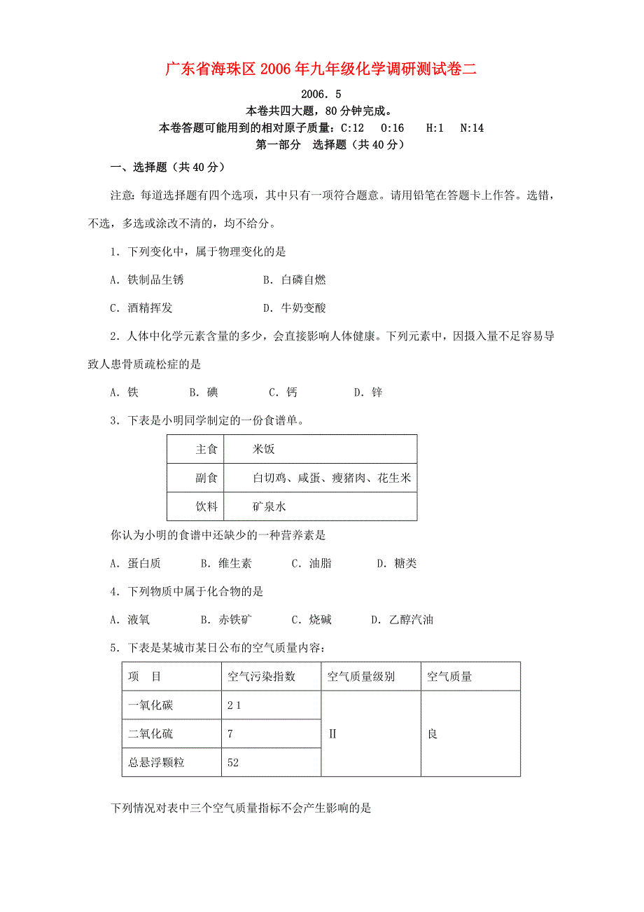 九年级化学调研测试卷二 新人教版 试题_第1页