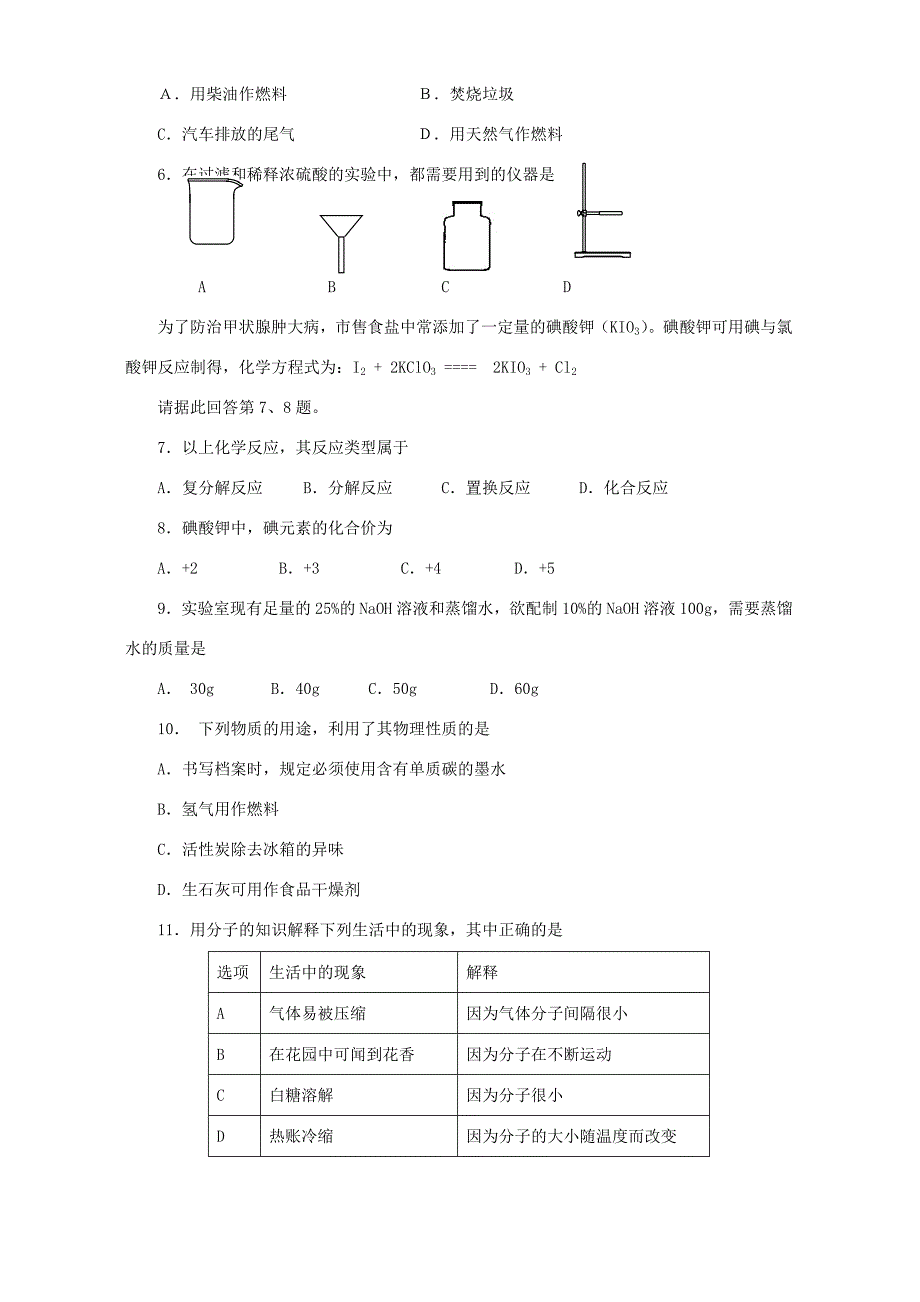 九年级化学调研测试卷二 新人教版 试题_第2页