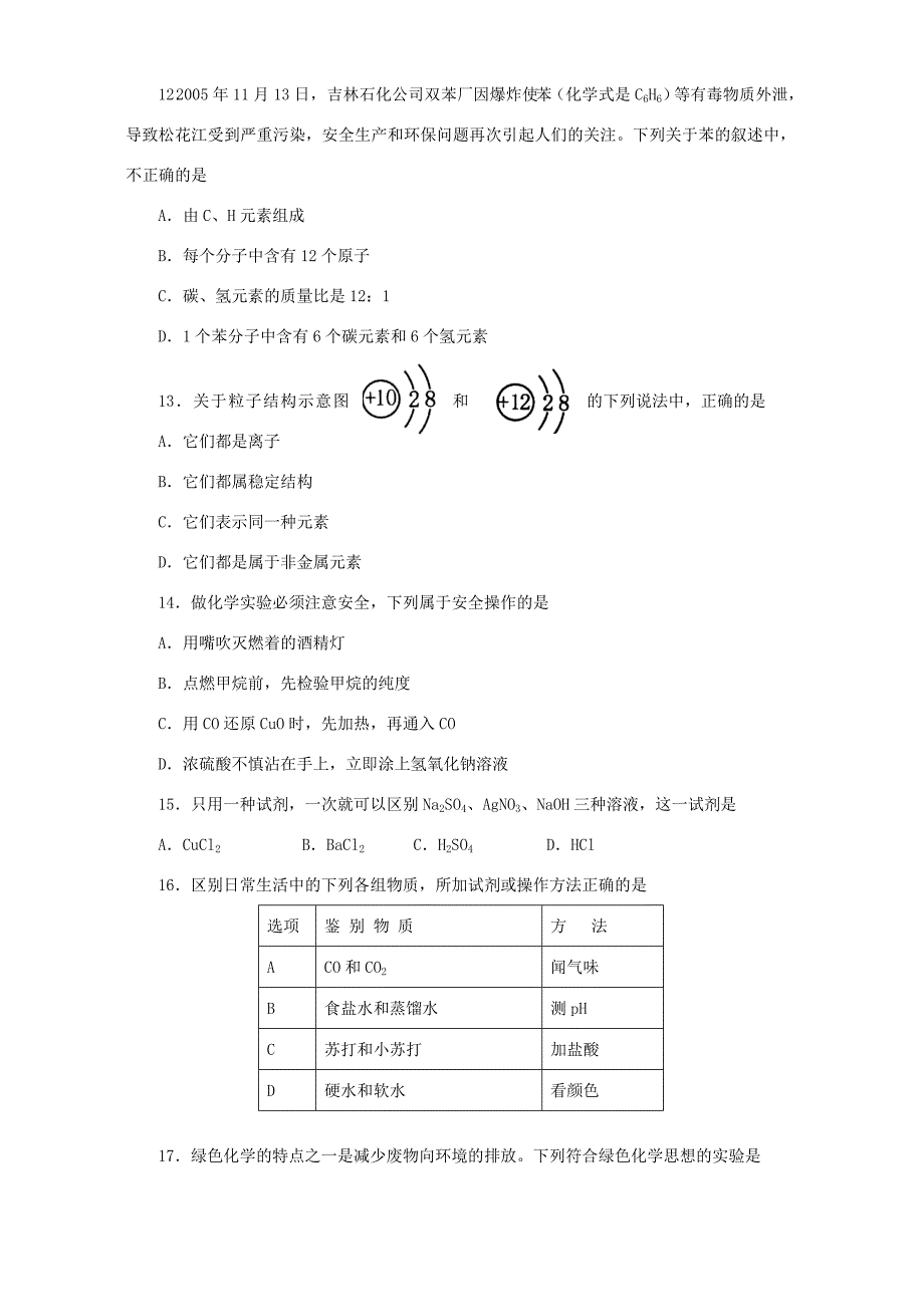 九年级化学调研测试卷二 新人教版 试题_第3页