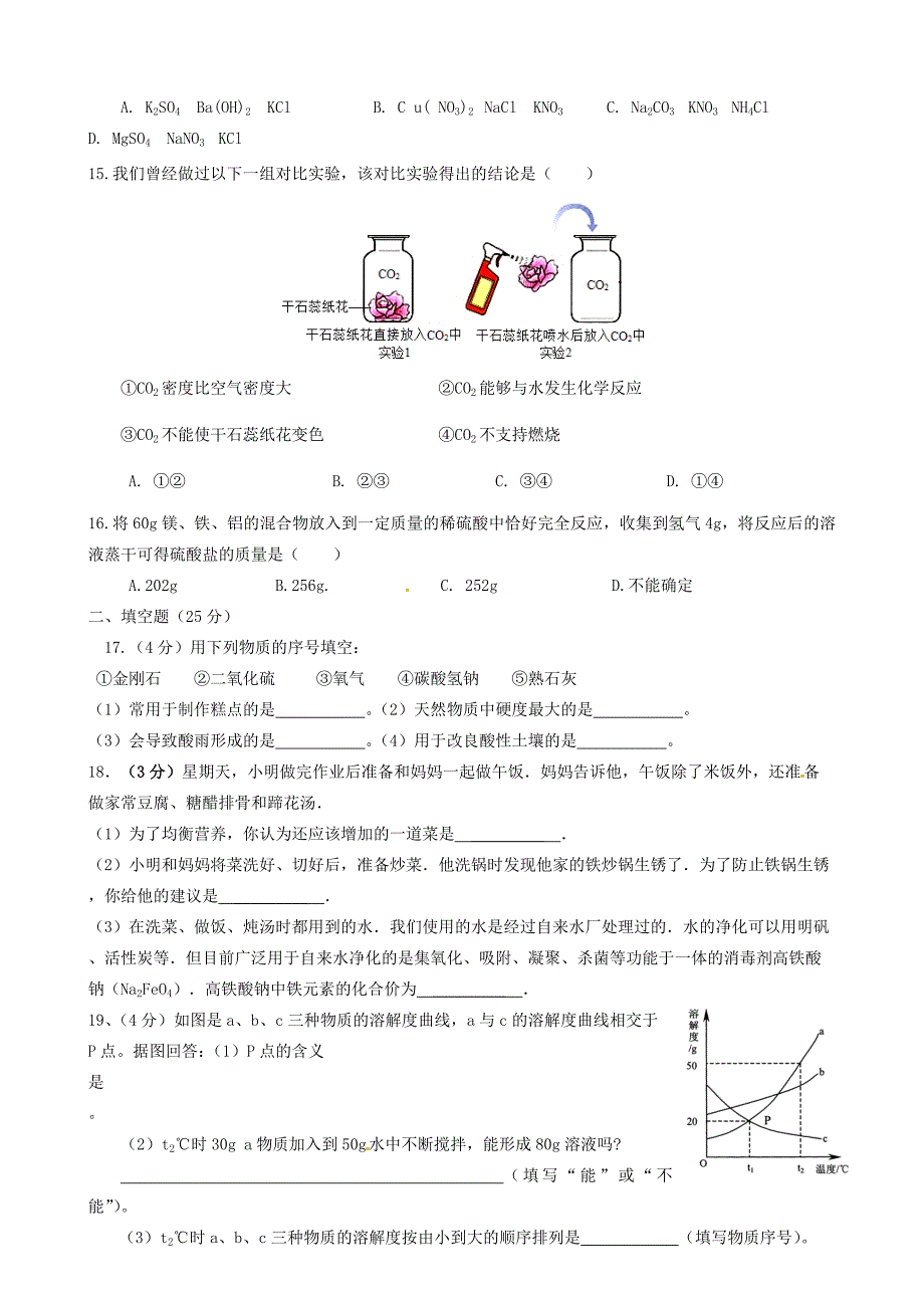 九年级化学第二次诊断性考试试题(无答案) 试题_第3页