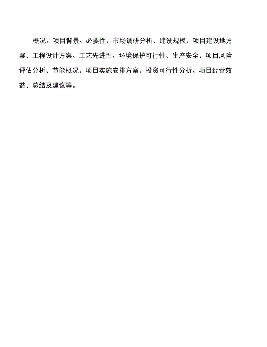 年产xxx干白项目建议书_第2页