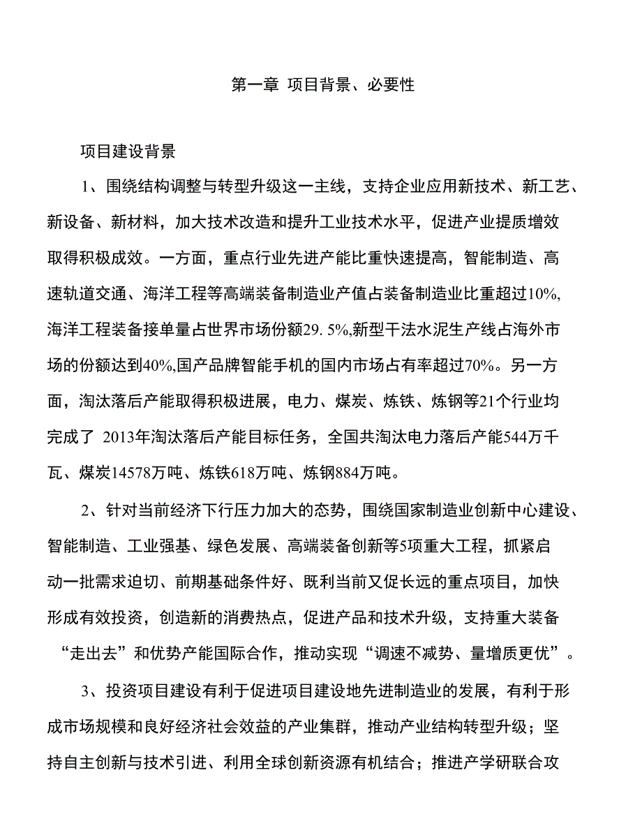 年产xxx干白项目建议书_第3页