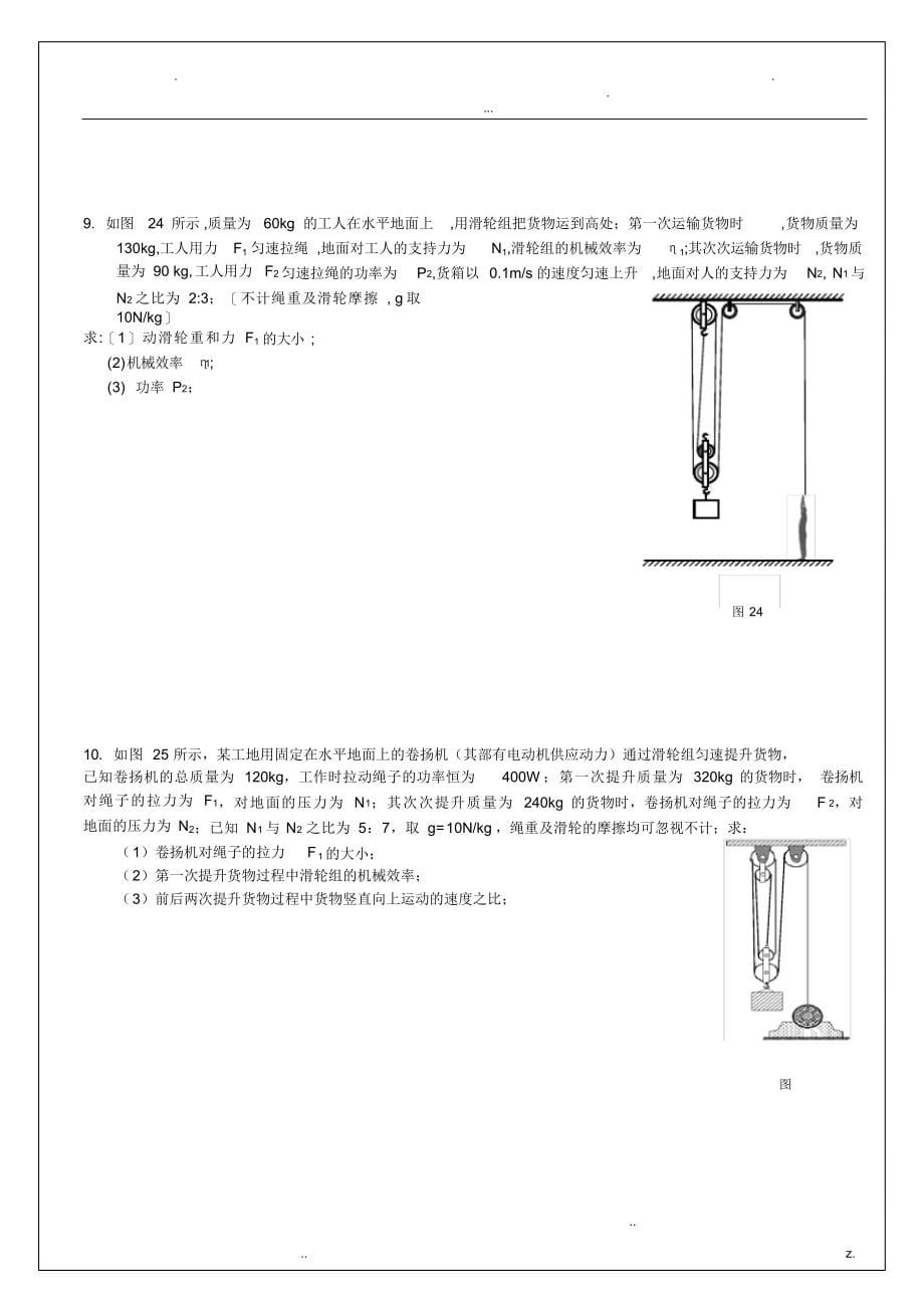 2021年机械之简单机械与浮力的结合(难)无答案_第5页