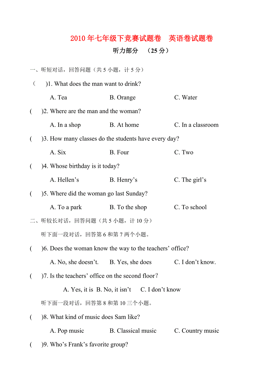 七年级英语下册 竞赛试题卷人教版 试题_第1页