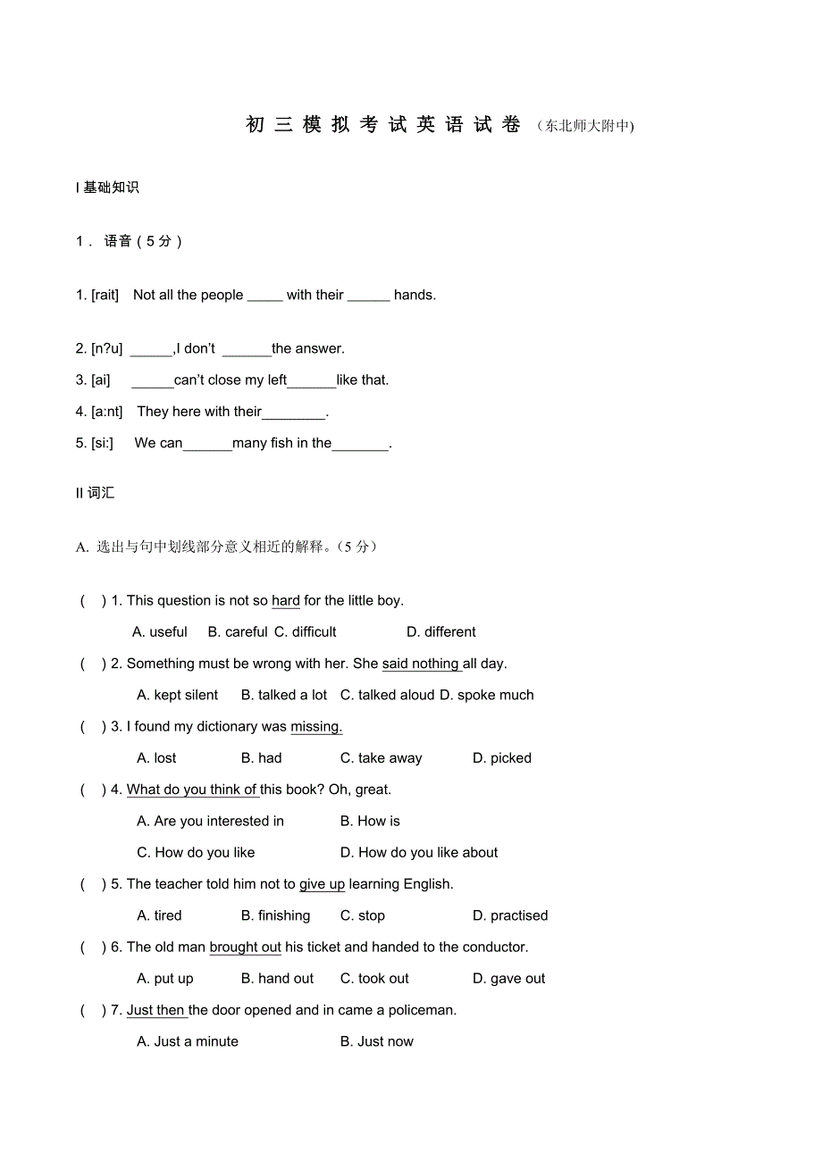 九年级英语模拟考试试卷 试题_第1页