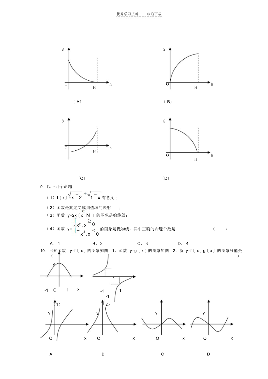 2021年高一年级上学期累积考试_第3页