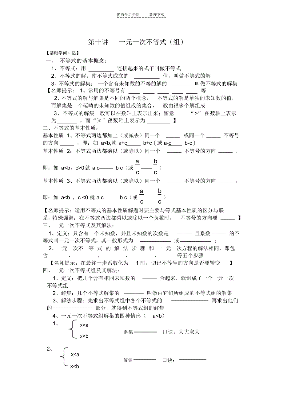 2021年第十讲一元一次不等式_第1页