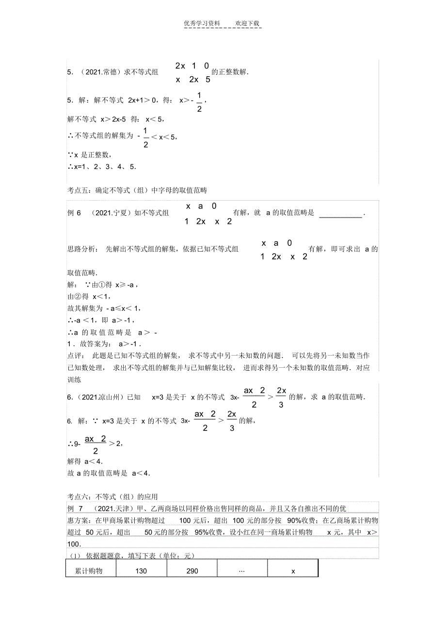 2021年第十讲一元一次不等式_第5页