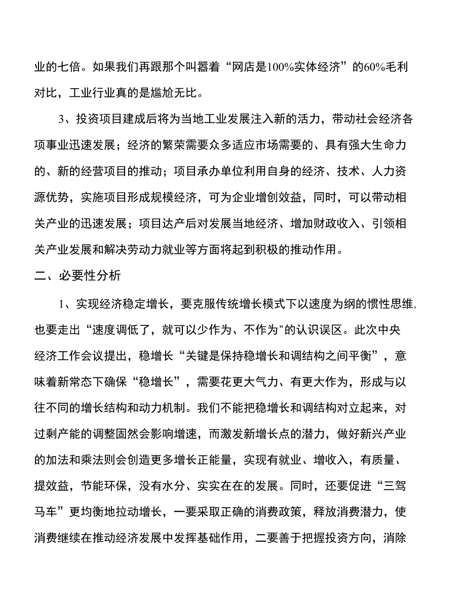 年产xxx食品用滑石粉采选项目建议书_第4页