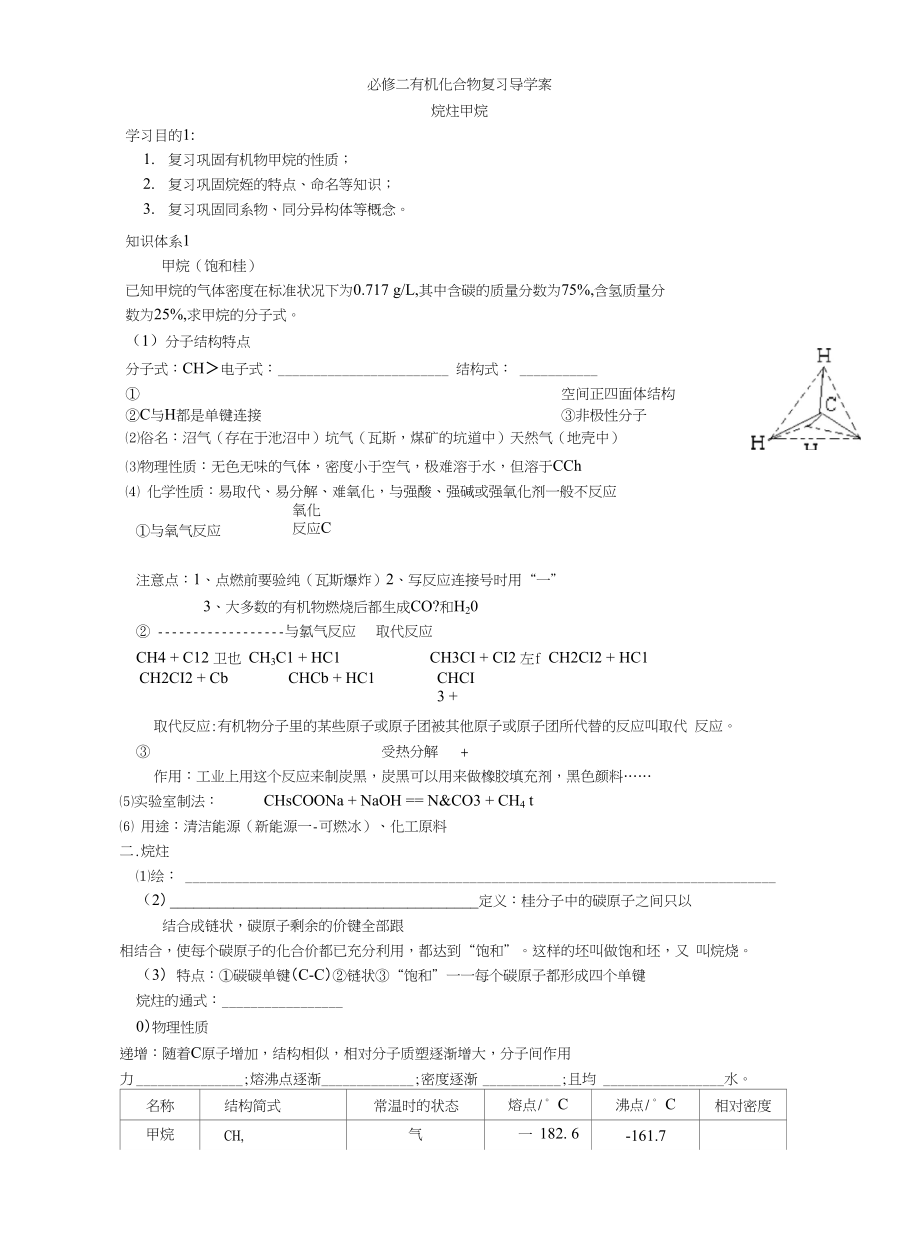 《烷烃甲烷》导学案_第1页