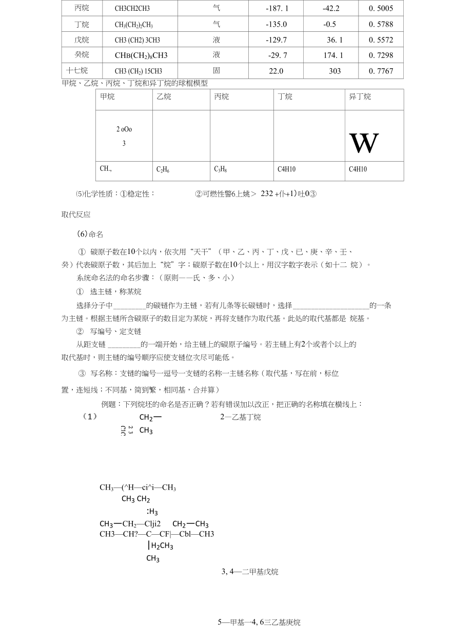 《烷烃甲烷》导学案_第3页