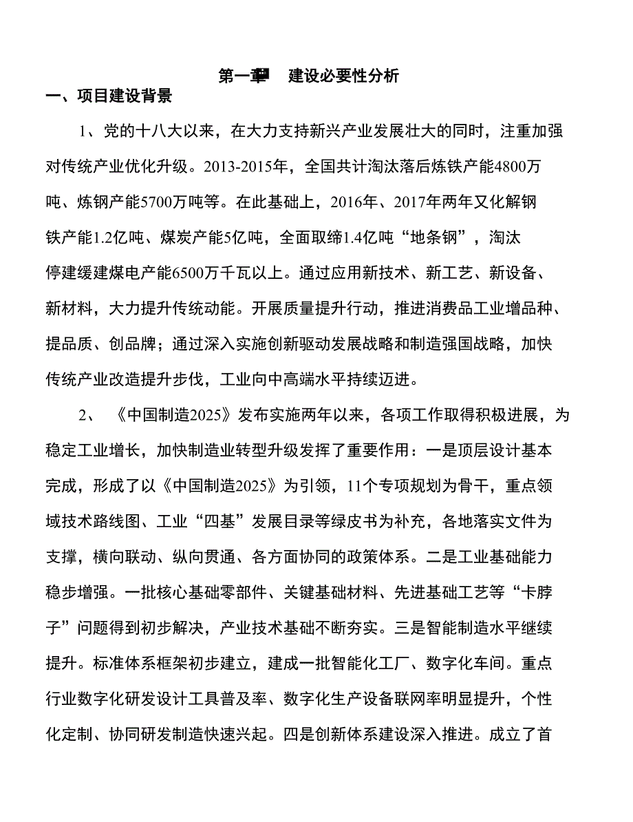 年产xxx风砂轮项目建议书_第4页