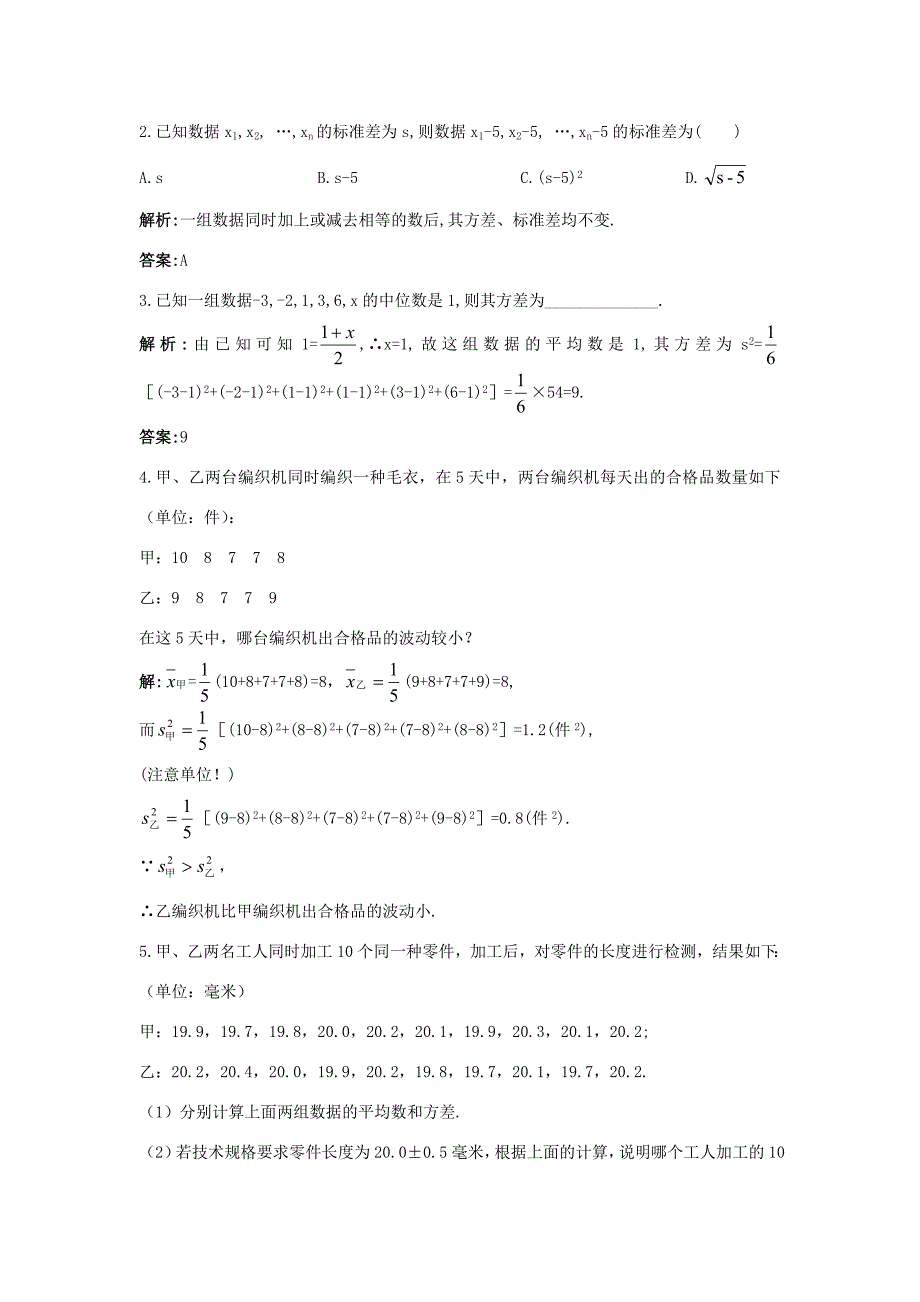 八年级数学下册 方差同步测控优化训练(带解析) 人教新课标版 试题_第2页