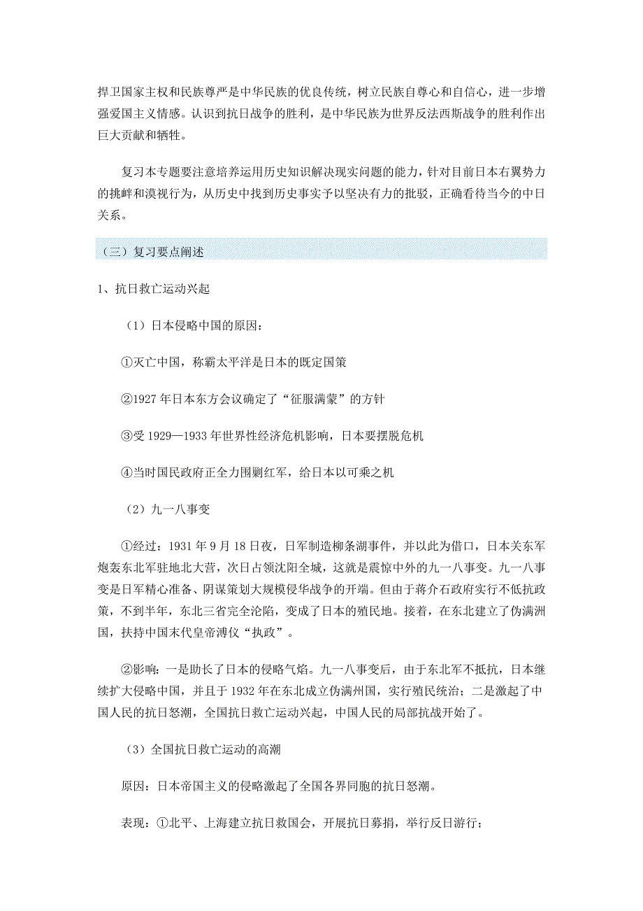 九年级历史抗日战争中考冲刺专题 试题_第2页