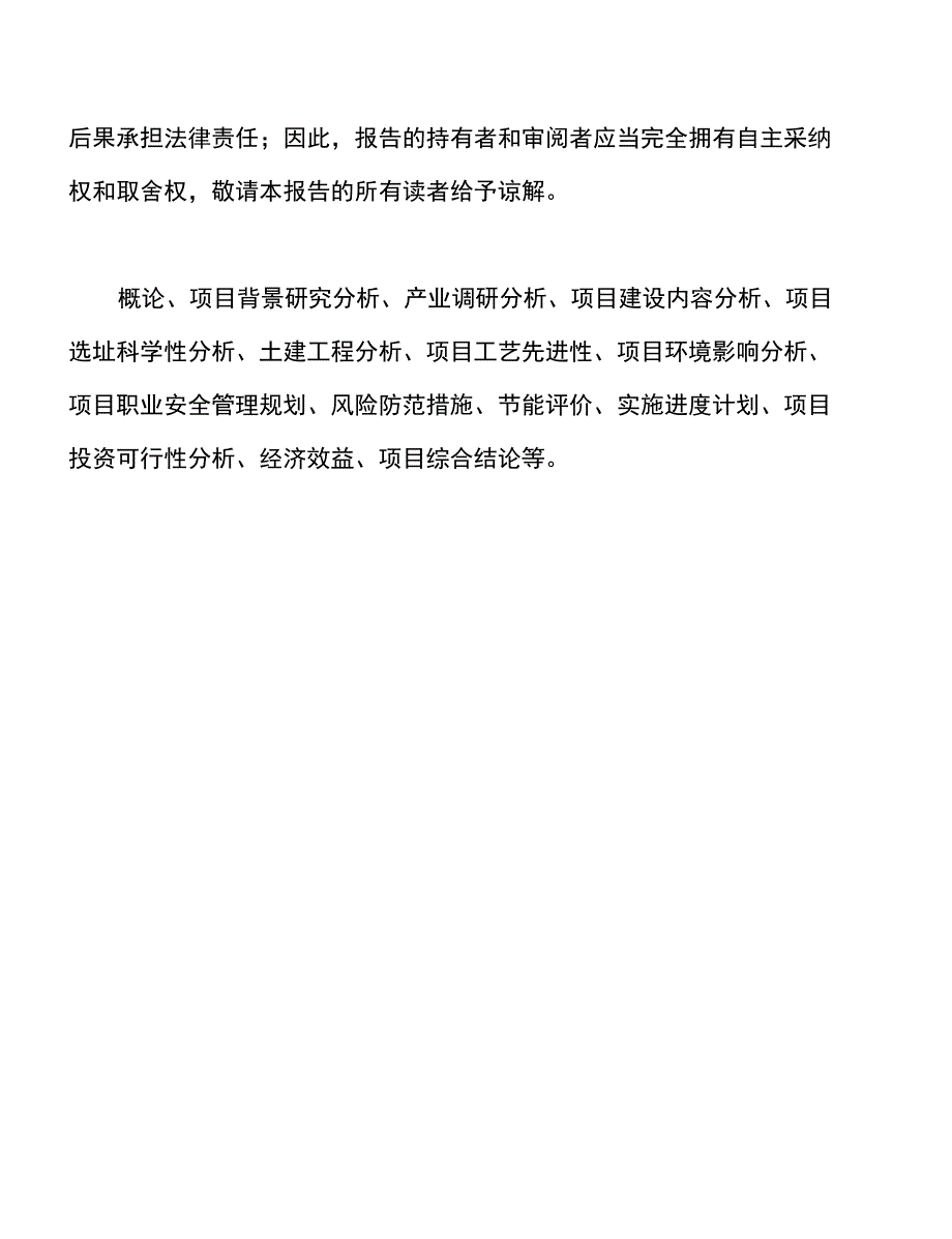 年产xxx高电位美容美体机项目建议书_第2页