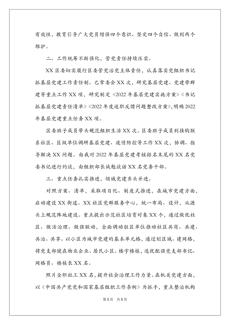 2022年市委基层党建工作情况汇报_第3页