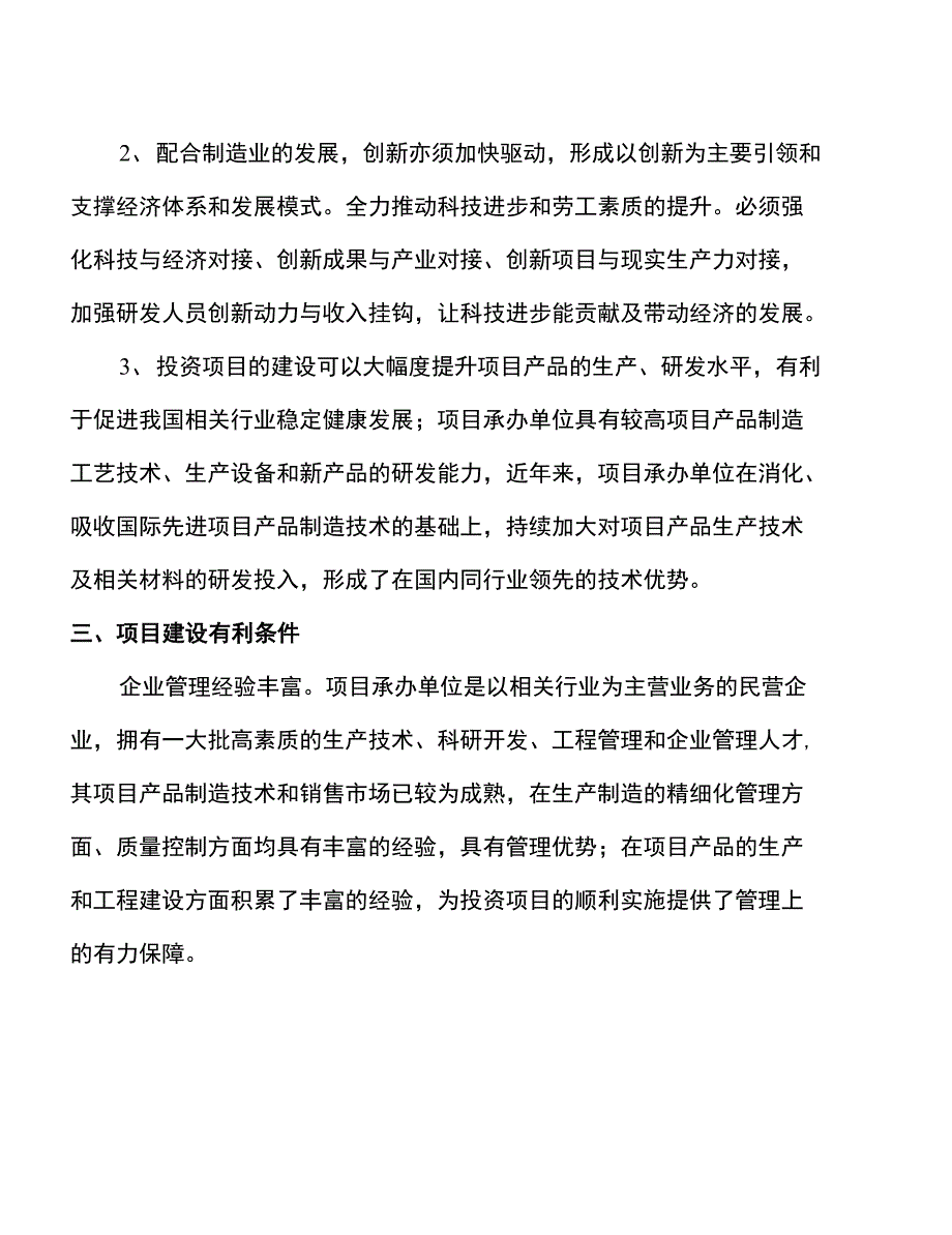 年产xx塑料箱包配件项目建议书_第4页