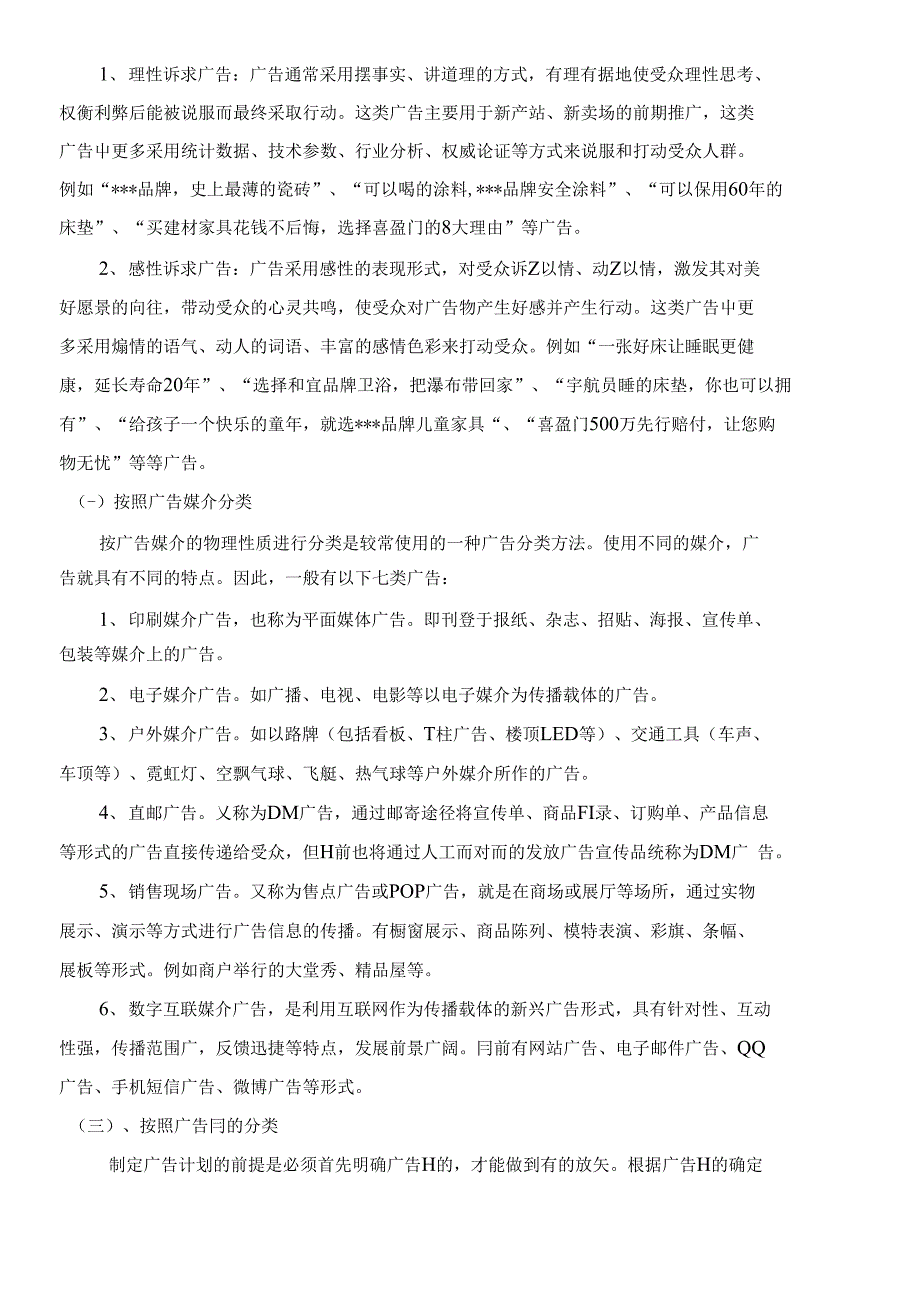 家居卖场企划营销基础知识_第2页