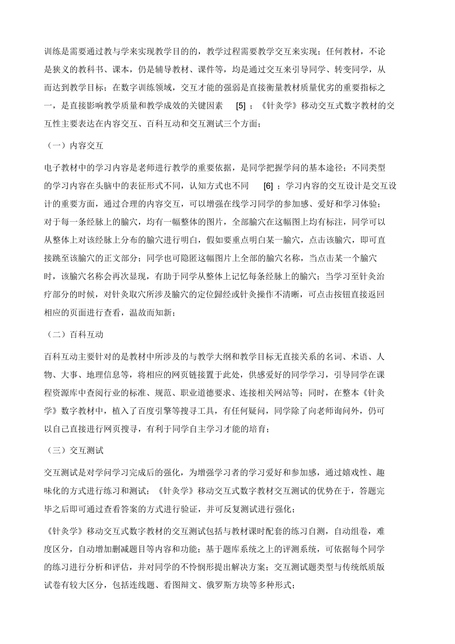 2021年基于蓝墨云的《针灸学》数字教材的特征分析_第3页