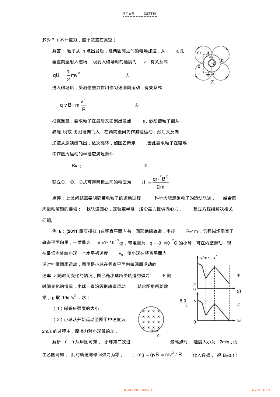 2021年高考物理磁场专题复习教案_第4页