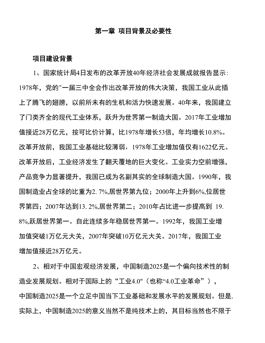 年产xx铼矿采选项目建议书_第2页