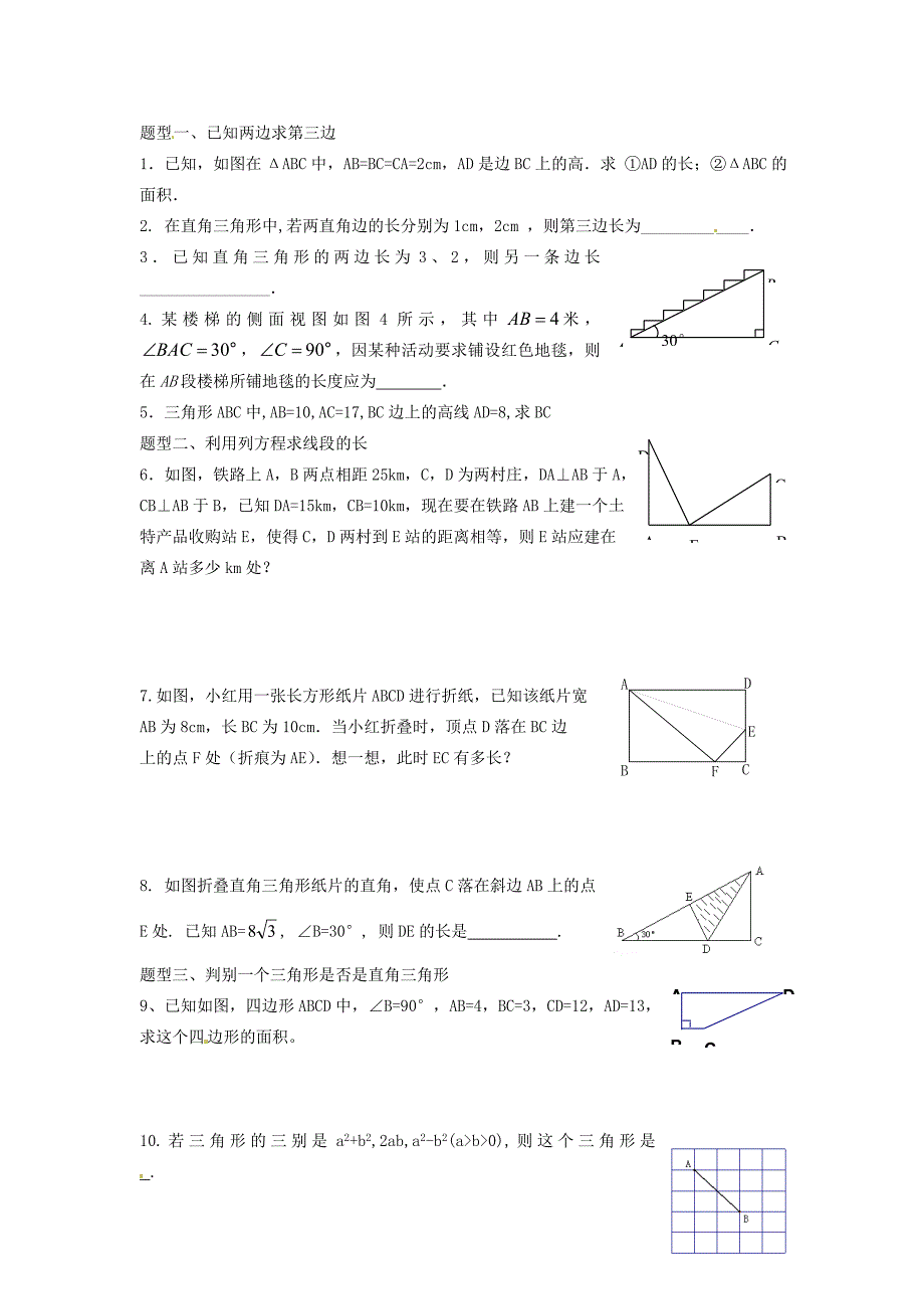 八年级数学下册 勾股定理复习(三)(无答案) 人教新课标版 试题_第2页