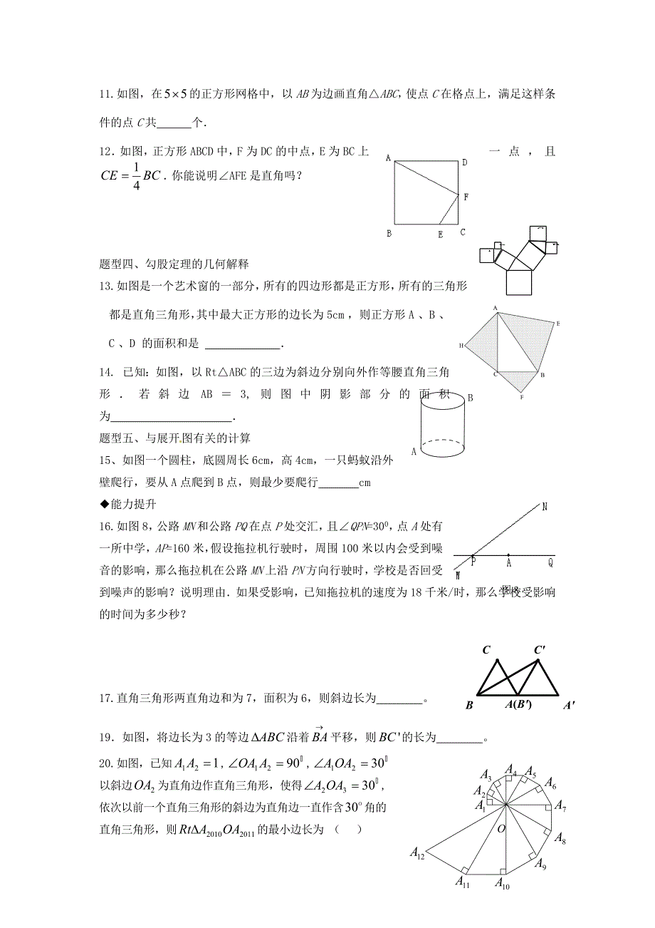 八年级数学下册 勾股定理复习(三)(无答案) 人教新课标版 试题_第3页