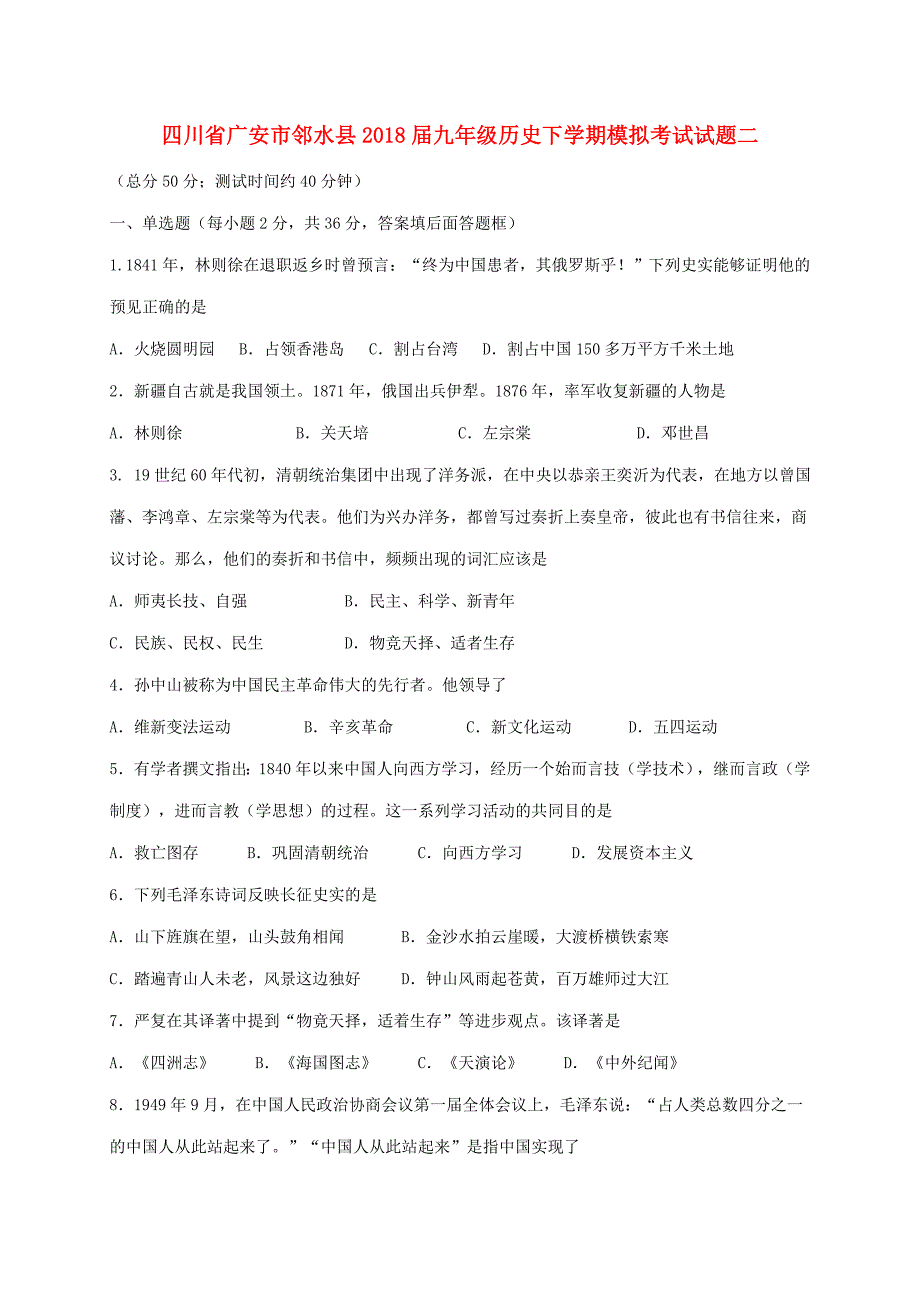 九年级历史下学期模拟考试试题二 试题_第1页