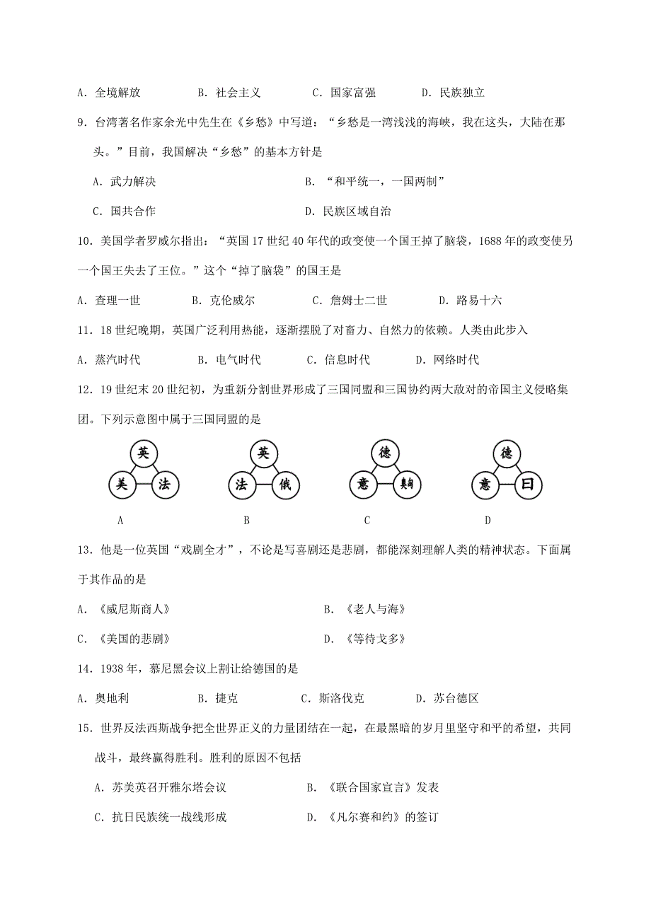 九年级历史下学期模拟考试试题二 试题_第2页