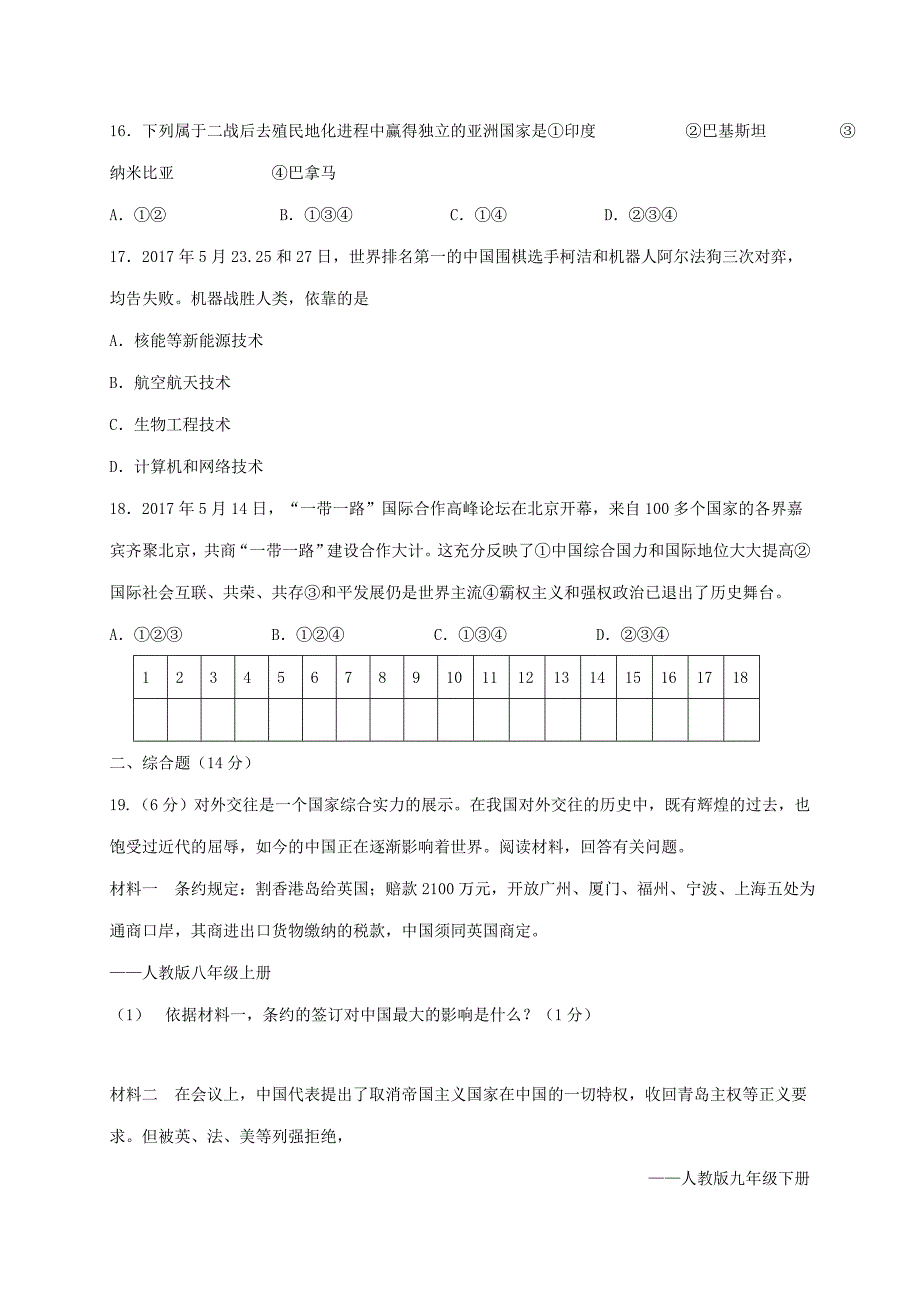 九年级历史下学期模拟考试试题二 试题_第3页