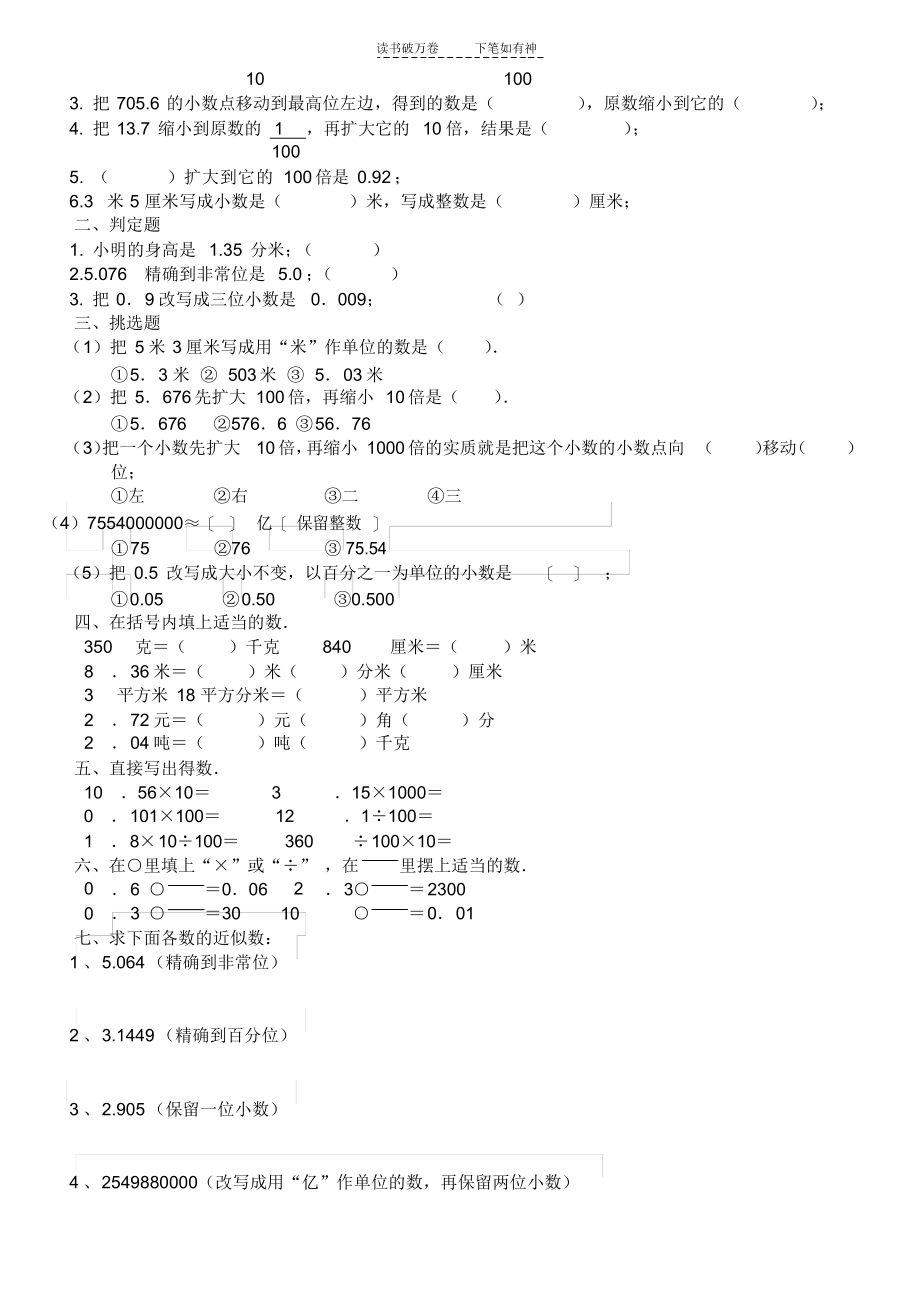 2021年青岛版四年级下册小数_第3页