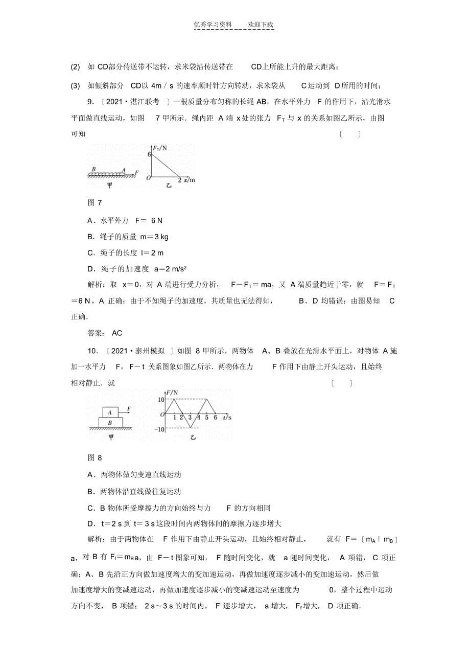 2021年高三二轮综合训练_第5页