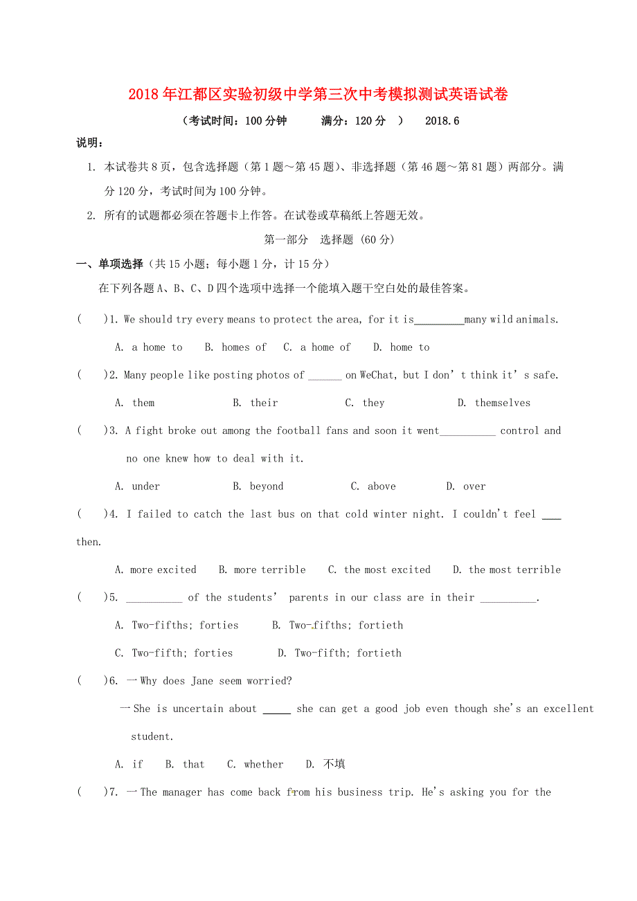 九年级英语下学期第三次中考模拟测试试题_第1页