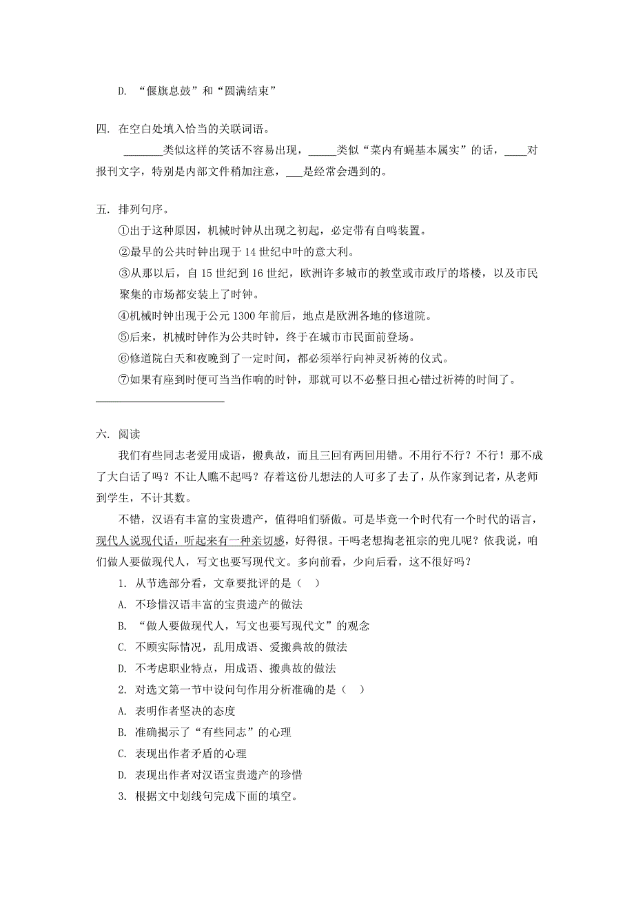 九年级语文(短文两篇)(枫桥夜泊新解质疑)人教版知识精讲 试题_第3页