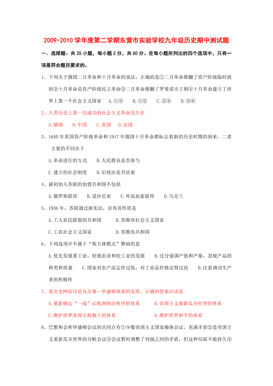 九年级历史第二学期期中测试题_第1页