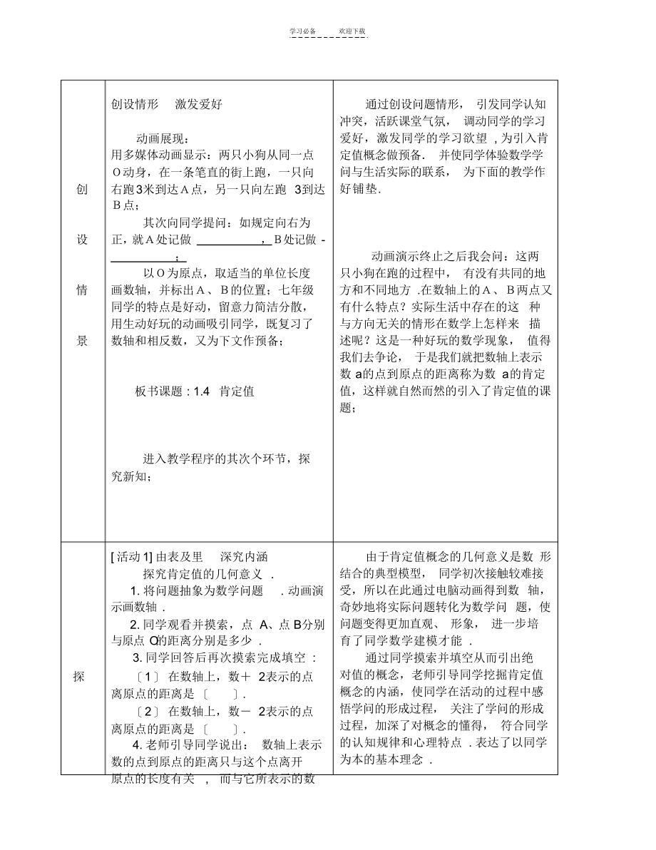 2021年绝对值说课稿_第3页