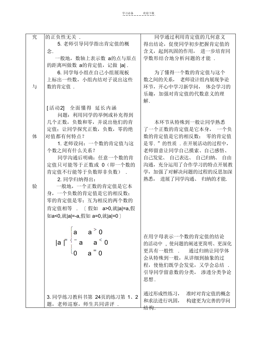 2021年绝对值说课稿_第4页