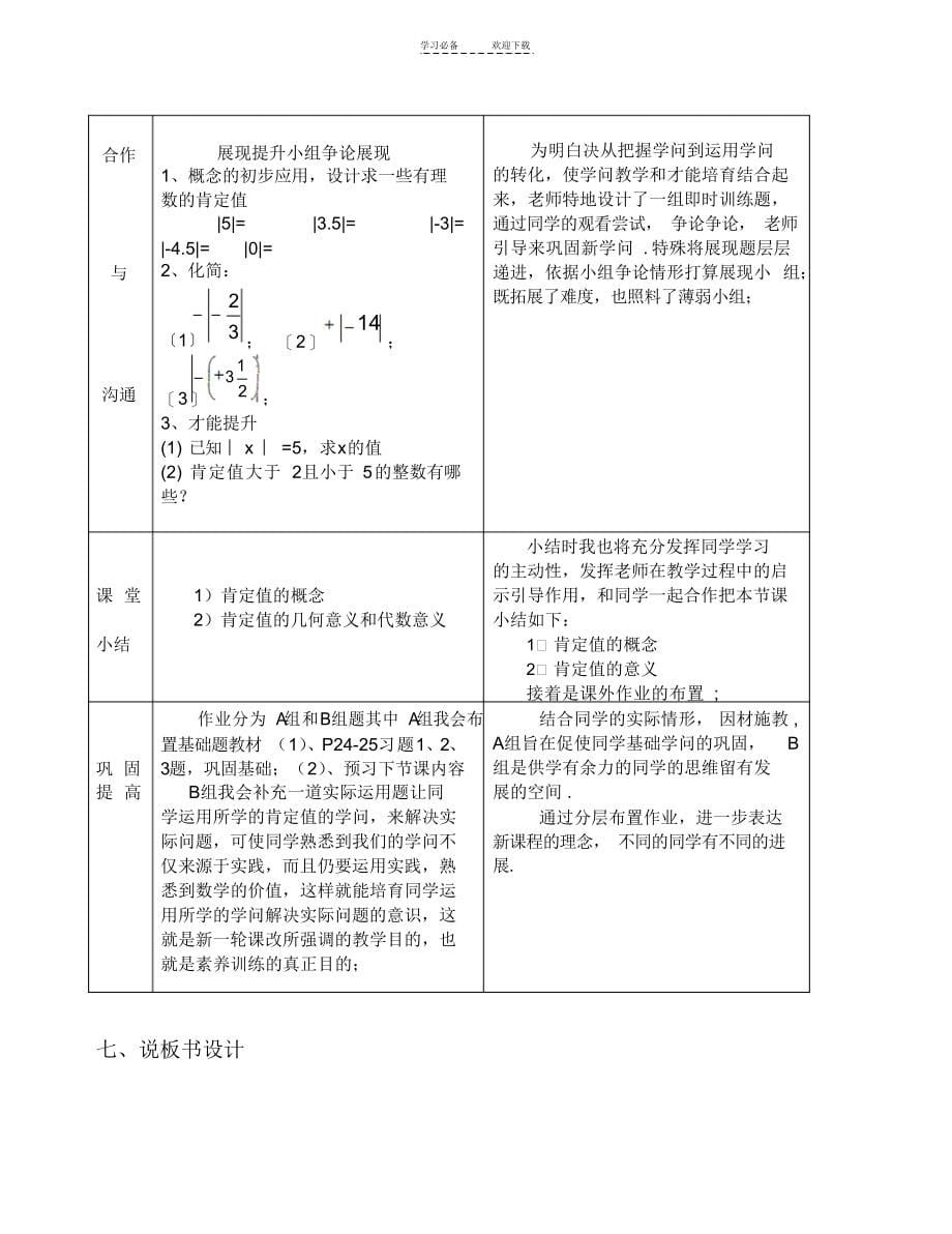 2021年绝对值说课稿_第5页